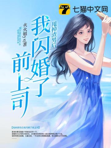 试婚33天顶头上司宠我不停 火火姐ye